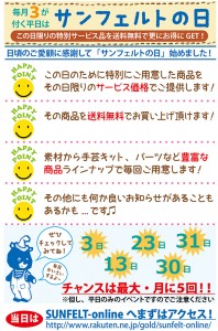 サンフェルトの日